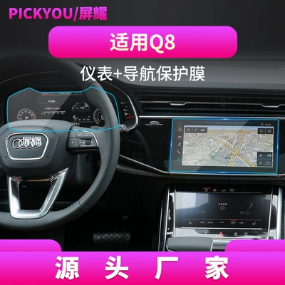 Navigation Car Interior Glass Protective Film – Other Automotive Interior Supplies - hd-tempered-film-suitable-for-18-25-audi-q8-navigation-instrument-2-piece-set