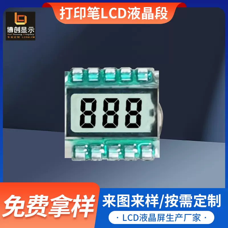 定制小尺寸液晶屏，LCD液晶段码屏TN模组反射显示屏厂家工业