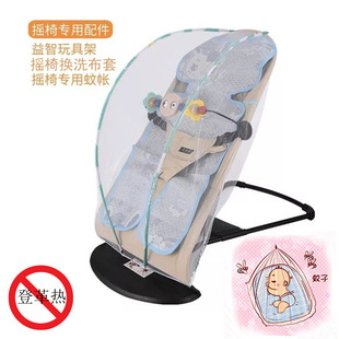 Baby Soothing Automatic Baby Rocking Chair Baby Sleeping Cradle Recliner Toy Universal Mosquito Net