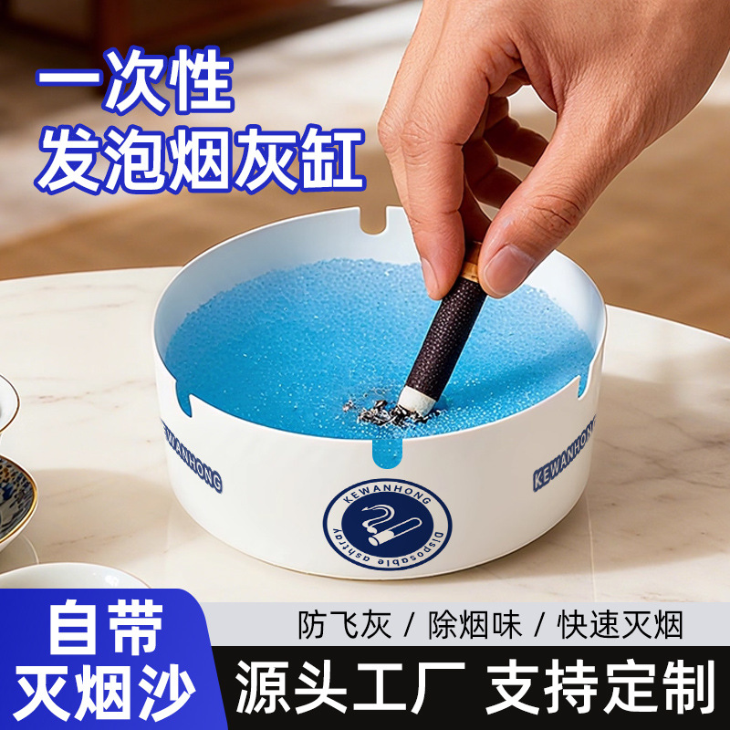 一次性烟灰缸家用环保防飞灰办公室清洁灭烟沙时尚懒人除烟味烟缸