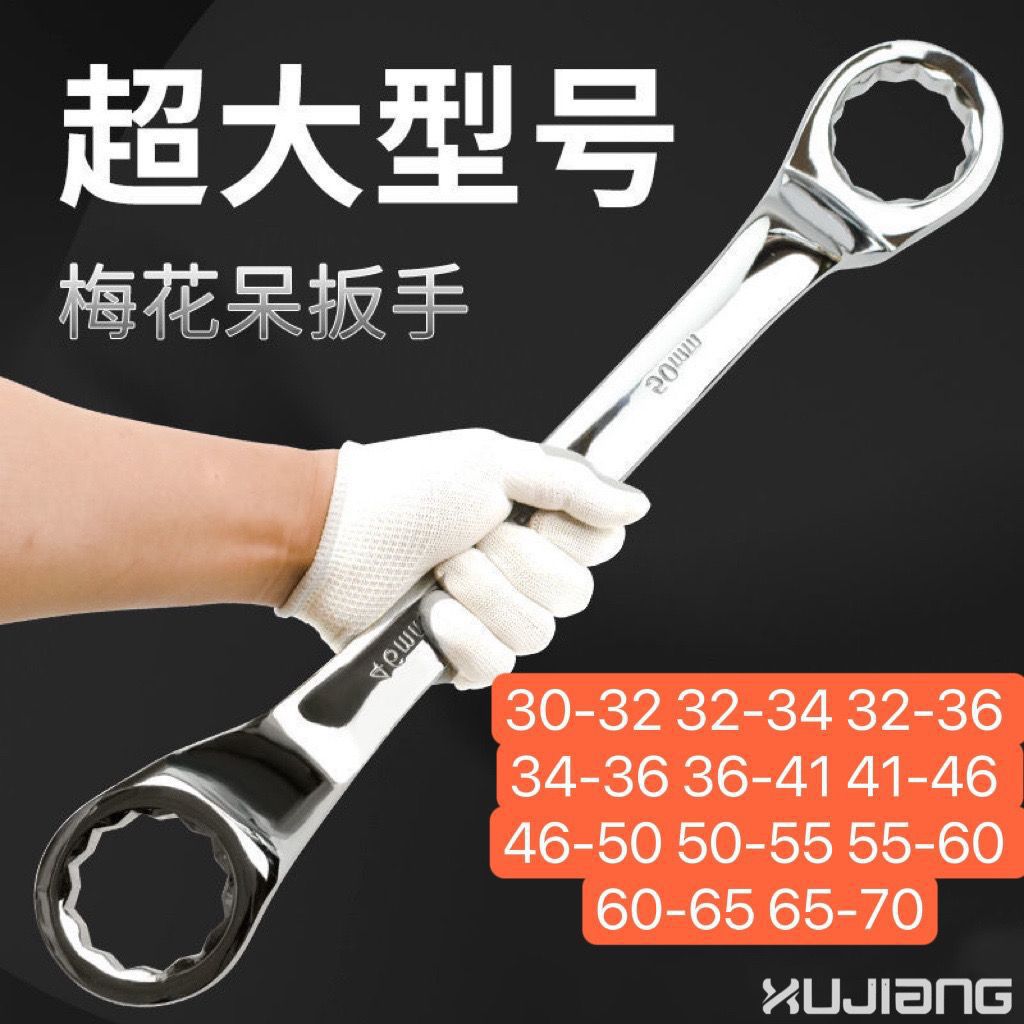 梅花扳手工具汽修机修电镀双头眼睛两用重型大号32.34.36.50.55厂