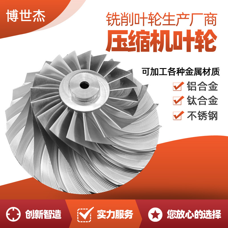 直供 轴流风机不锈钢叶轮 叶轮式压缩机和离心式压缩机 货源充足