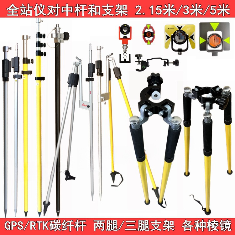 棱镜对中杆挂件棱镜支架三脚架GPS工作室RTK杆25米徕卡碳纤杆机箱