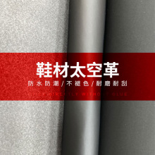 太空革鞋材面料厂家直销现货批发商标革PU人造革1.2MM皮革面料