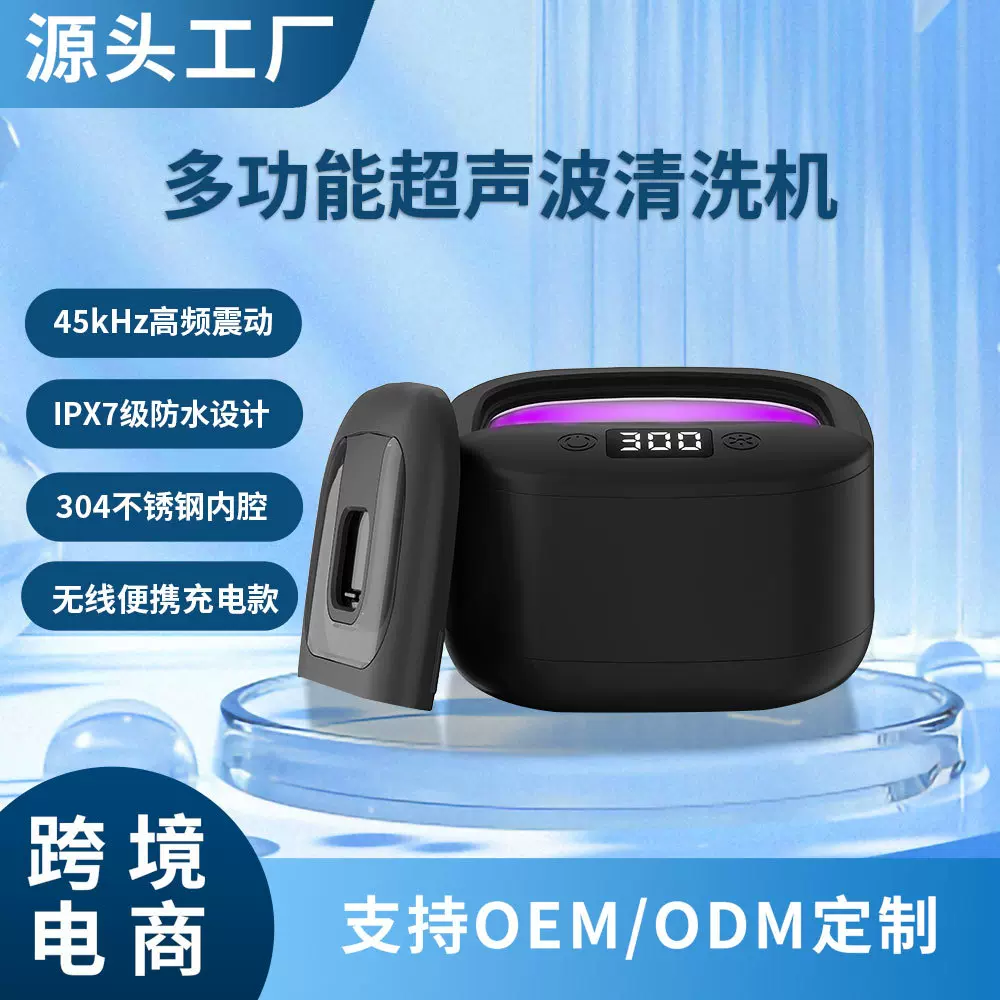 跨境超声波牙套清洗机便携奶嘴清洁器家用新款充电式假牙清洗机