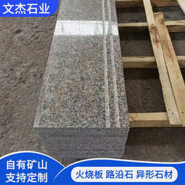 五莲红楼梯踏步板花岗岩台阶防滑拉槽石板建筑工程用石户外阶梯板