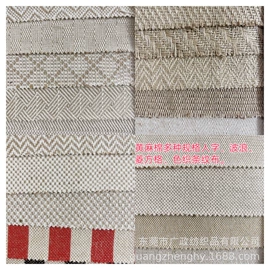 亚麻面料;棉麻混纺;黄麻面料