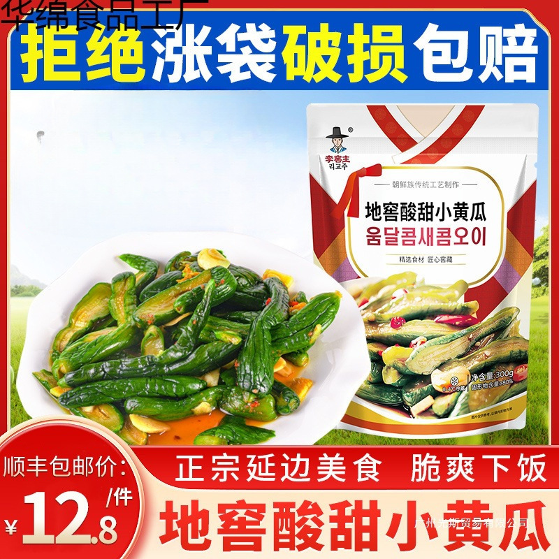 Li Jiaozhu's Cellar Sweet and Sour Cucumbers, Yanbian Korean Specialty Korean Kimchi Spicy Cabbage Shipped from the Place of Origin Qumu