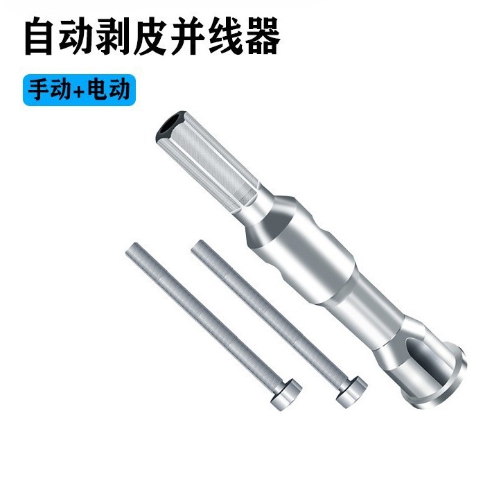 电工全自动免剥皮并线器电线连接器接线端迷你通用款并线头绕线器