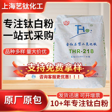 现货供应攀枝花钛海THR-218金红石型钛白粉 高白度高遮盖力染料用
