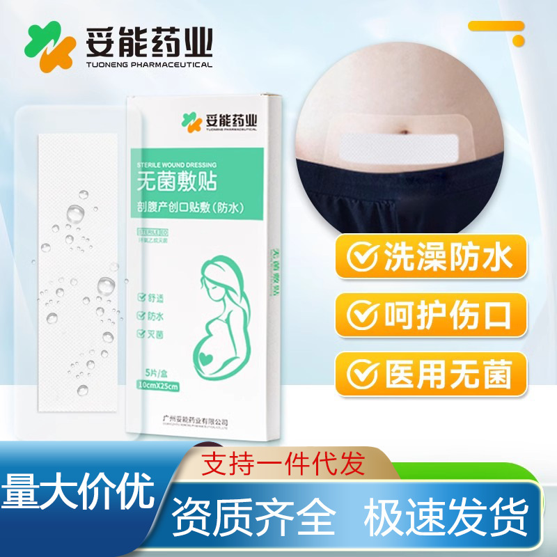 トンネン水泳用プライベート防水パッチ、帝王切開用防水パッチ、傷の入浴用、産後医療用滅菌包帯|undefined