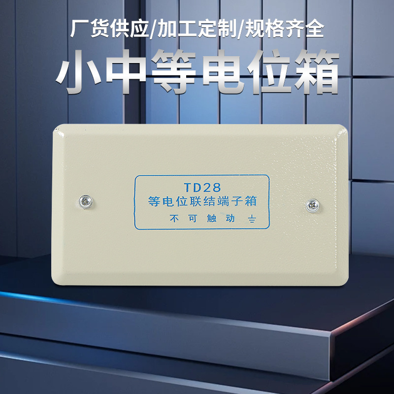 小中等电位联结端子箱冷轧钢板明装焊接局部等电位联结端子箱批发