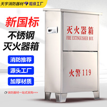 灭火器箱2只装4公斤灭火器箱子消防箱水基不锈钢灭火箱源头工厂