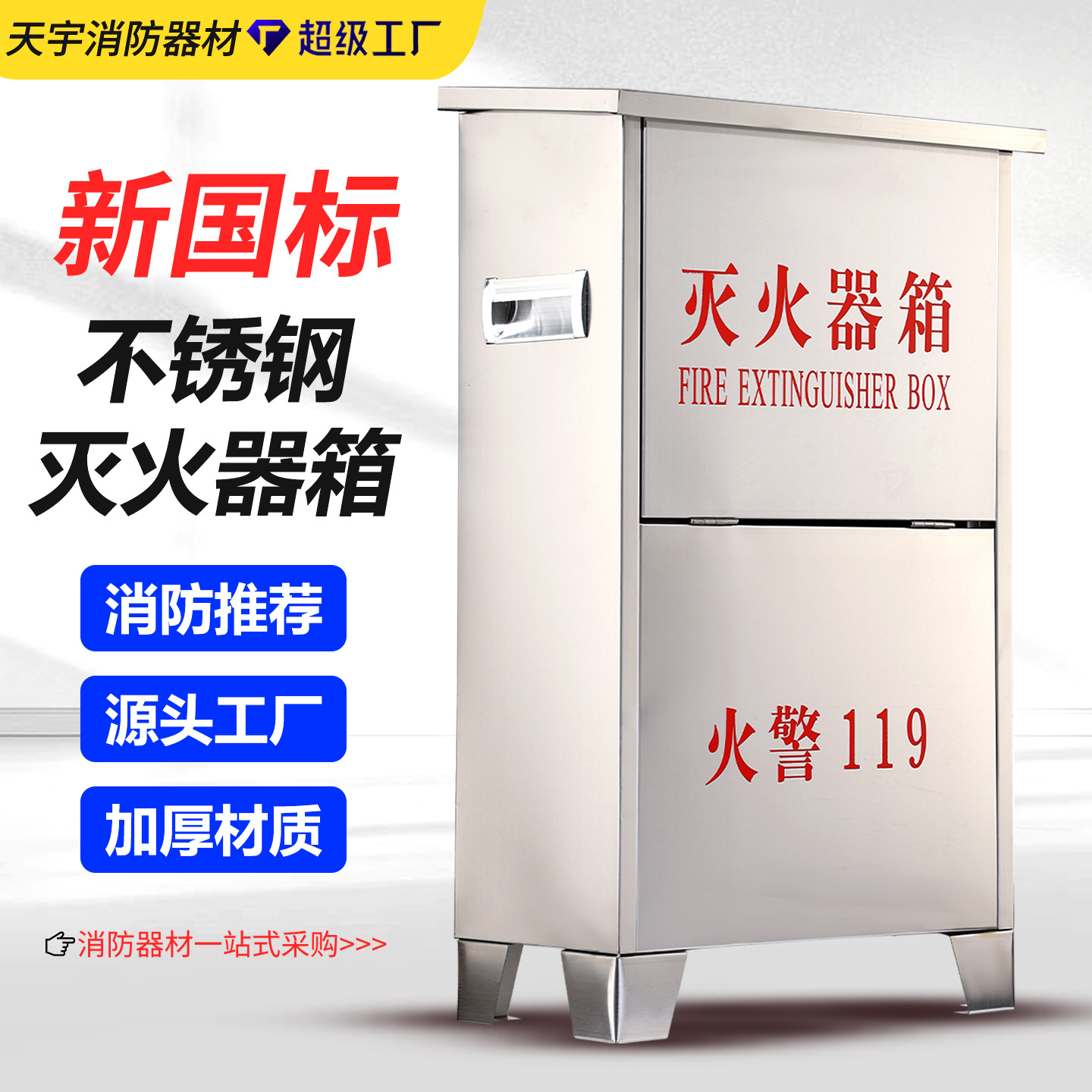 灭火器箱2只装4公斤灭火器箱子消防箱水基不锈钢灭火箱源头工厂