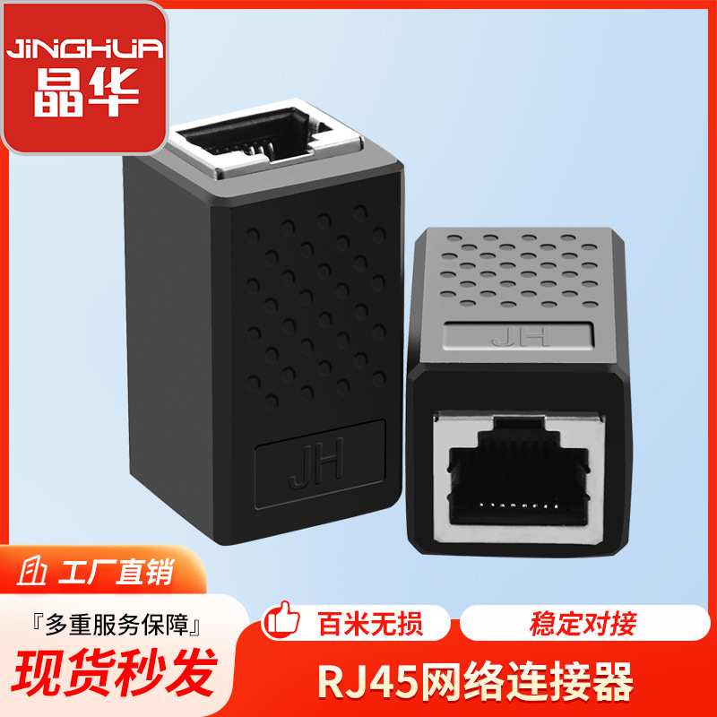 Jinghua Network straight-through head RJ45 network cable connector network two-way jumper pair connector extender wholesale