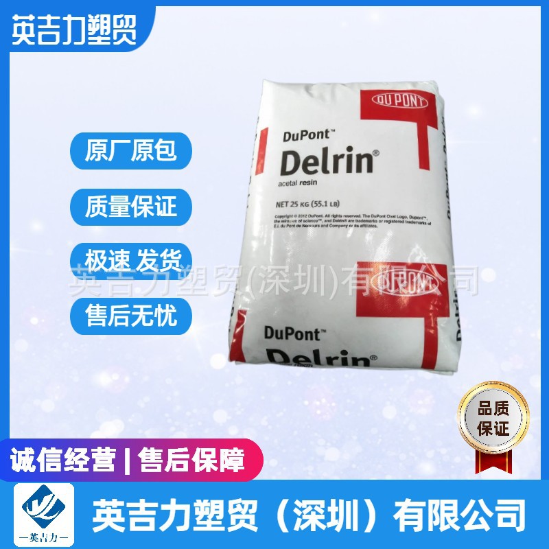 杜邦聚甲醛POM 100ST 均聚物 超韧 超高冲击 易成型