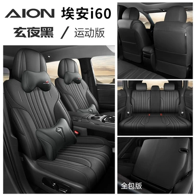 Modelə uyğun (Original) oturacaq örtükləri Four-Season Use I60 Aion Seat - xuanye-black-sports-edition-all-inclusive-specifically-designed-for-aion-i60-please-specify-year-and-configuration-in-order-notes