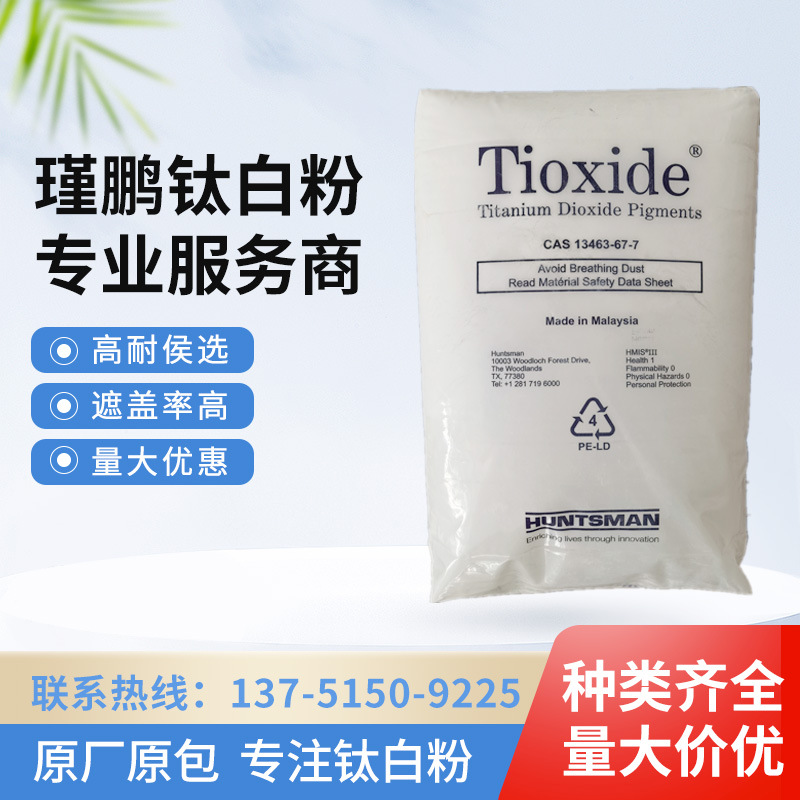 亨斯迈RFC5金红石型钛白粉高白度塑胶塑料专用泛能拓rfc5钛白粉