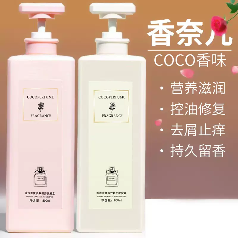coco香氛洗发水沐浴露套装控油去屑香水滋润柔顺护发素一件代发