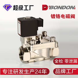 定制二位二通先导式高压电磁阀黄铜镀铬农药喷淋40公斤