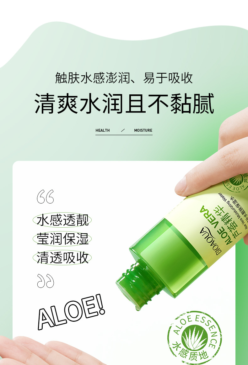 04536-泊泉雅芦荟补水靓肤保湿水_10