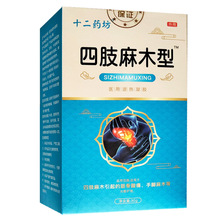 十二药坊四肢麻木型医用退热凝胶30g/瓶/盒