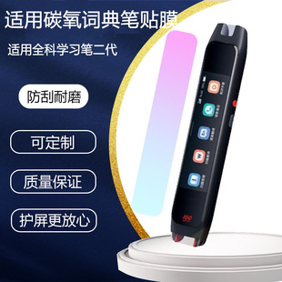 Applicable homework help carbon oxygen general practice learning pen second generation HD hydraulic coagulation second generation film smart Dictionary pen protective film
