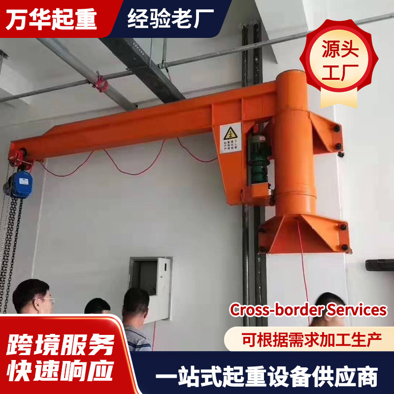 墙壁悬臂吊无线遥控单臂吊电动葫芦物料吊装1吨小型悬臂吊起重机