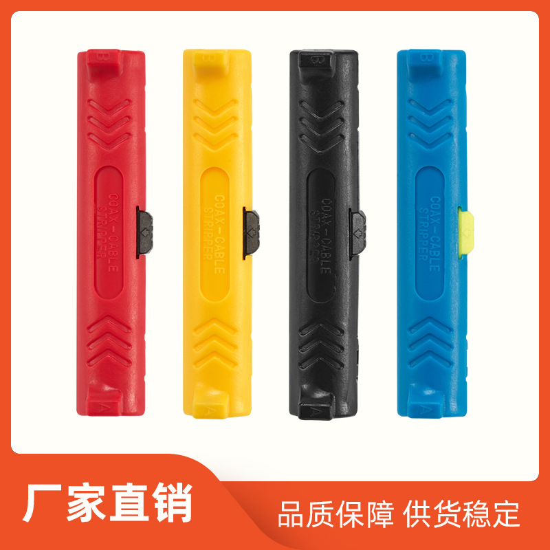 批发 红黄蓝黑 大量现货电缆剥线器剥皮工具同轴电缆剥线钳剥线刀