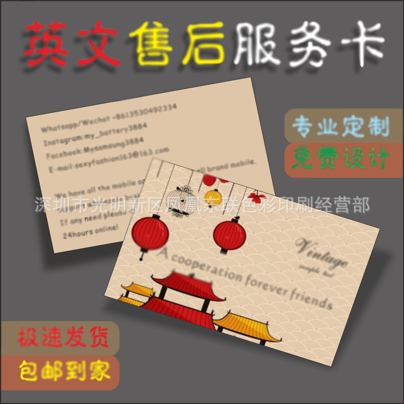 售后卡评晒卡售后服务卡退换货刮刮卡感谢信印刷厂家特种纸|ms