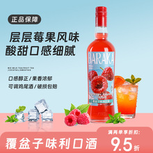 覆盆子味利口酒果酒果香浓郁不酸不涩轻负担700ml
