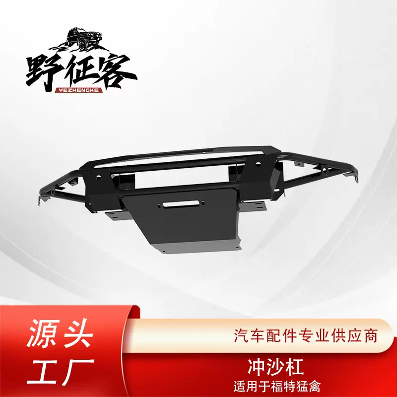 跨境适用于Ford猛禽冲沙前杠 福特保险杠改装 锰钢防撞防护杠
