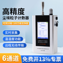 尘埃粒子计数器壁挂无尘车间洁净度等级测试颗粒物粉尘浓度检测仪