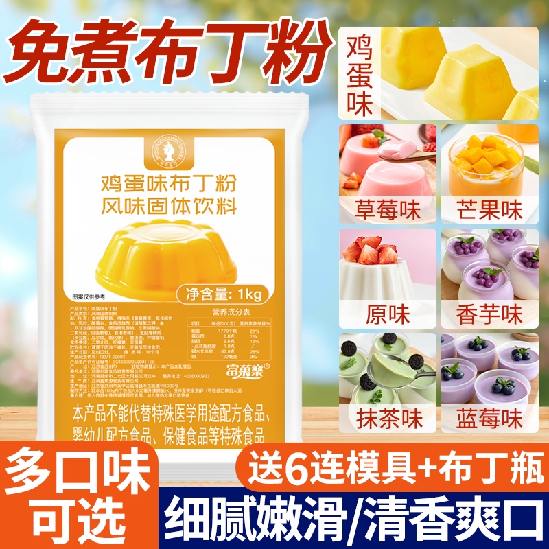 布丁粉商用奶茶店芒果草莓牛奶味免煮自制甜品果冻做布丁鸡蛋