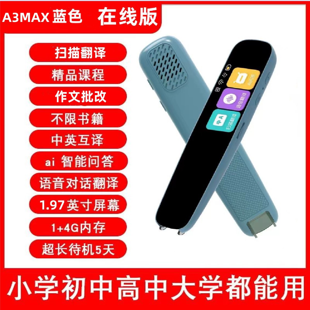 A3MAX1.97/WIFI