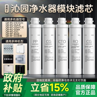 适用沁圆净水器原装通用小白鲸模块滤芯QR-R5-E/5A/R5-E/RU5D定制