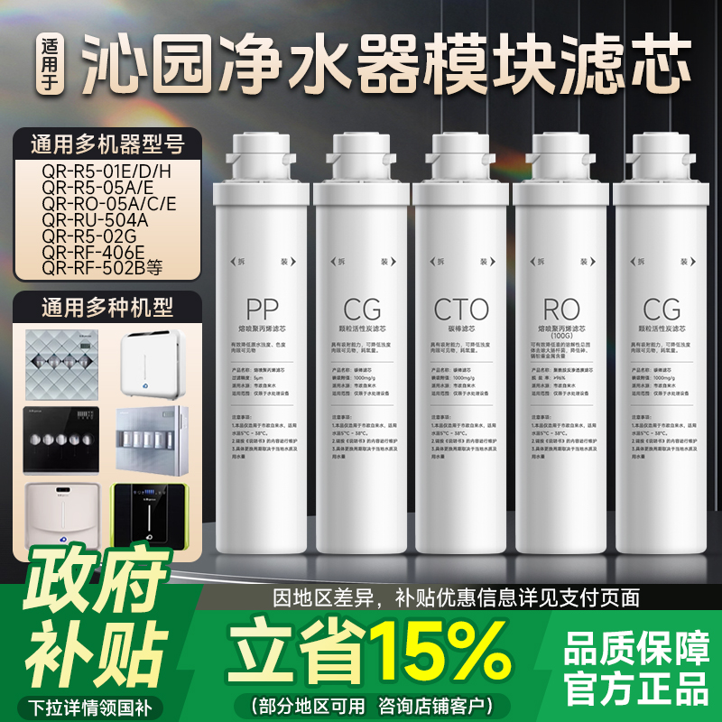 Aplicable a Qinyuan purificador de agua original universal Beluga módulo de filtro QR-R5-E/5A/R5-E/RU5D transfronterizo