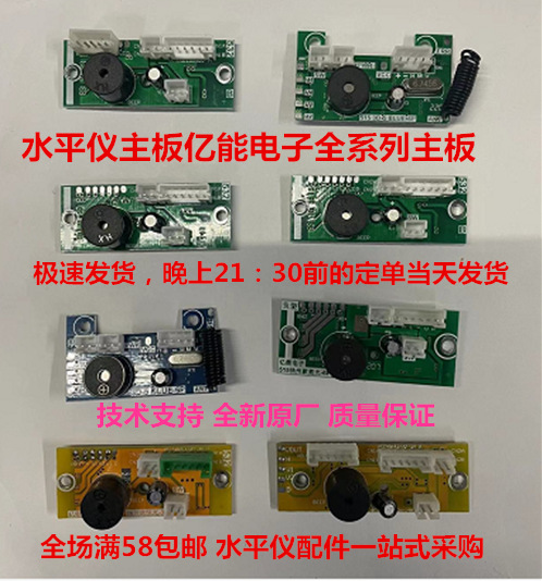 水平仪主板绿光蓝光平水仪2线3线5线12线通用维修电路板线路板