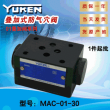 YUKEN�B��ʽ����Ѩ�yMAC-01-30�B�ӆ����y