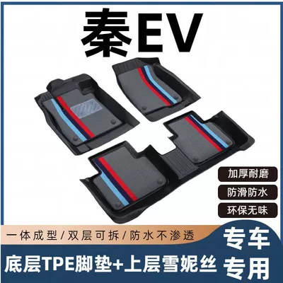 BYD Qin EV Floor Mats EV450/300 Travel Edition New Energy Taxi Full-Coverage Special TPE Car Floor Mats (Modelə uyğun ayaqaltı)