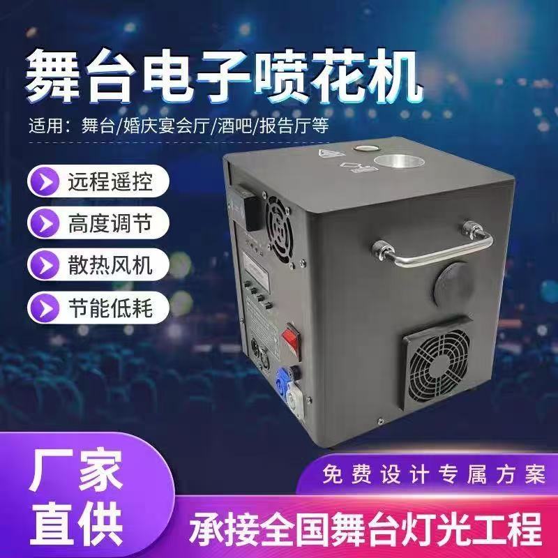 舞台电子星光机上喷喷花机户外特效机电子礼花机开业庆典气氛机