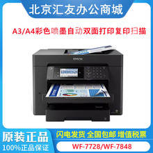 爱普生(EPSON) WF-7218 /WF-7728A3+彩色商务喷墨打印机 标配
