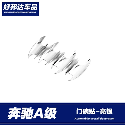 Suitable for 19-22 Mercedes-Benz A- Class 180/200L Handle Sticker Modified Door Bowl Trim Outer Door Handle Sticker (Portal Wrist)