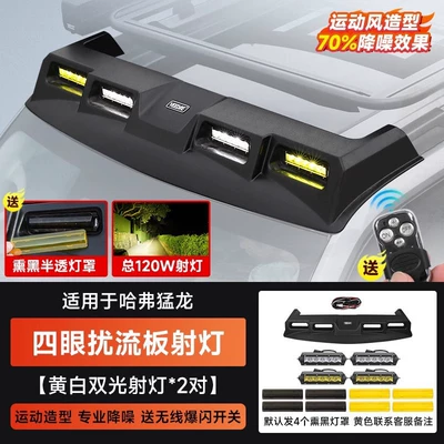 Ladder Spotlight Side Tent, Roof rack - haval-raptor-four-eye-spoiler-spotlight-yellow-white-light