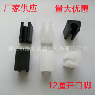 12cm Open Legs, Plastic Foot Pads, Chair Card Pads, 12mm Pit Pads, Factory Supply, Large Quantity Discount