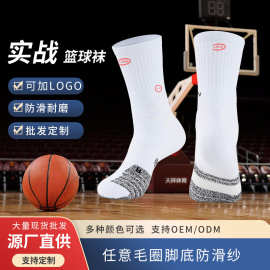 定制篮球袜 任意毛圈脚底防滑纱学生训练运动袜可加logo足球袜OEM
