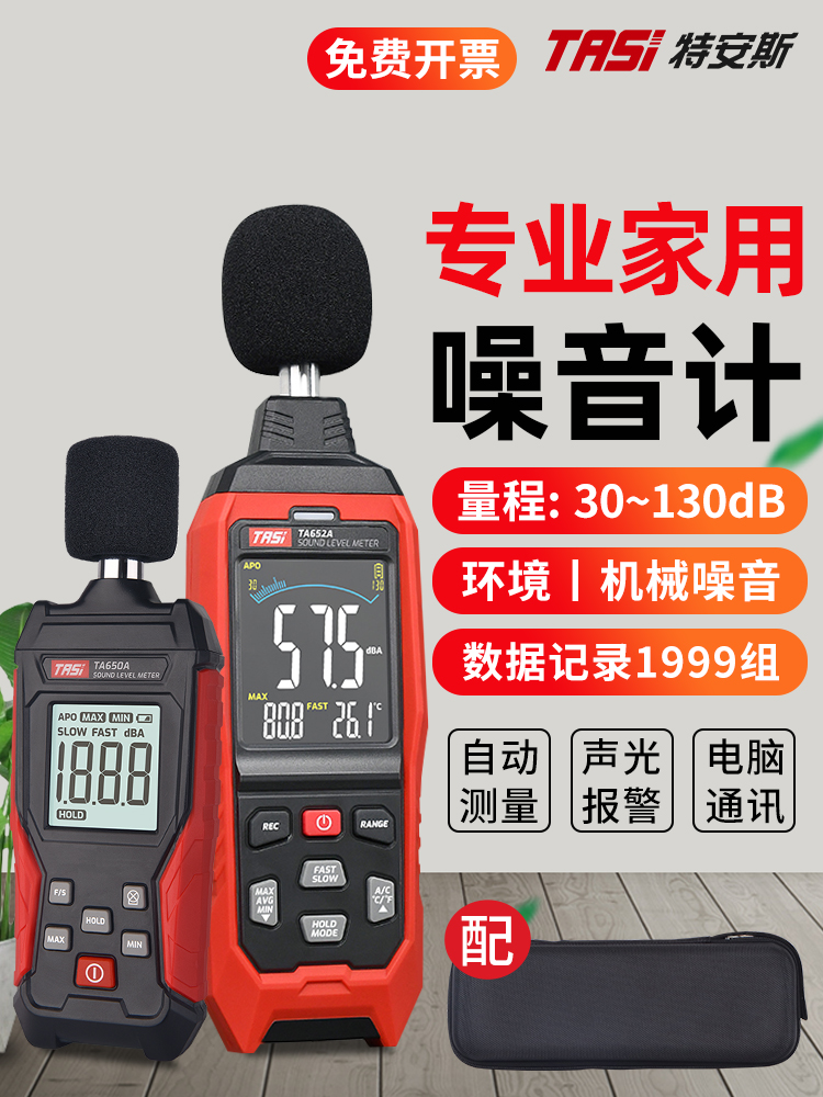 分贝仪噪声测试仪专业测声音家用音量测量噪音检测器声级计