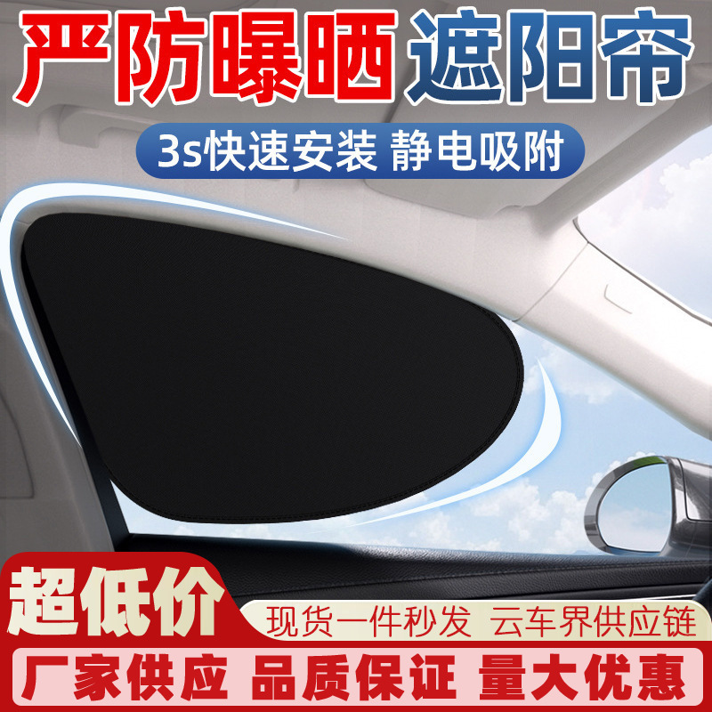 Car Sunshade Interior Baffle Heat Insulation Sun Baffle Window Shade Car Glass Magnetic Side Curtain
