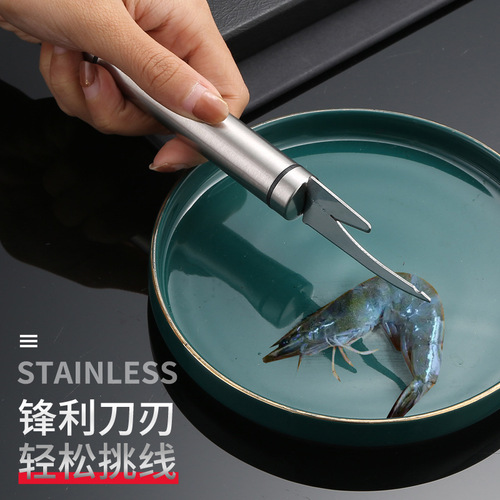 不锈钢通肠刀家用去虾线刀多用途剥虾器厨房鱼鳞刨剔鸭肠工具