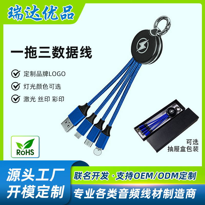 Charging Cable Three-In-One Keychain Data Cable Event Exhibition Gift Wholesale One-To-Three Glowing Logo Customization Charging Cable Three-In-One Keychain Data Cable Event Exhibition Gift Wholesale One-To-Three Glowing Logo Customization